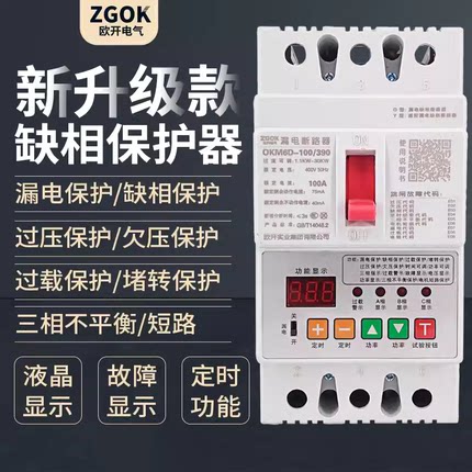 水泵电机缺相保护器漏电智能综合数显过载保护器三相380v可调开关