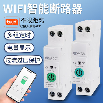 涂鸦手机远程遥控wifi断路器计量过欠压wifi开关空气开关220v开关