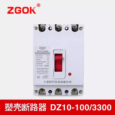欧开 空气开关  DZ10-100/3300 63A 80A 100A塑壳断路器短路保护