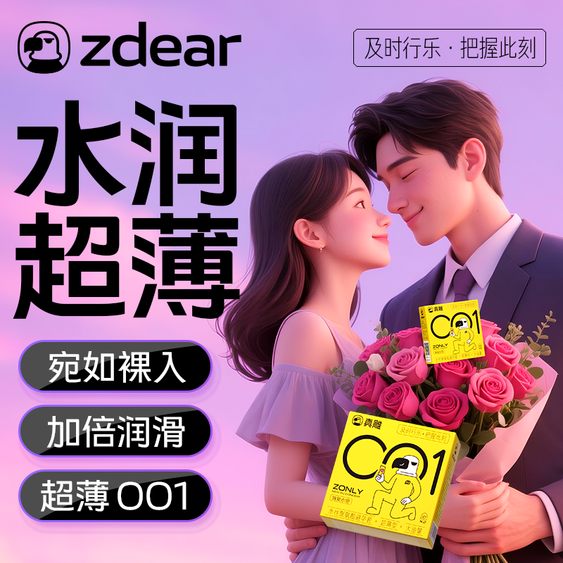 真雕超薄裸入001避孕套聚氨酯0.01安全套旗舰店正品男用防过敏byt