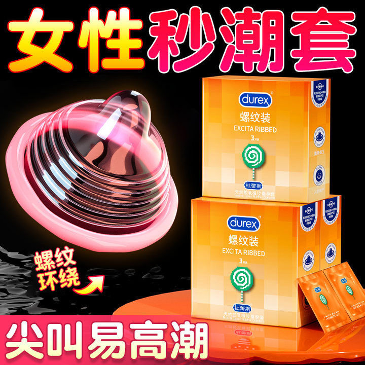 杜蕾斯凸点螺纹避孕套带刺狼牙大颗粒情趣安全套男正品官方旗舰店