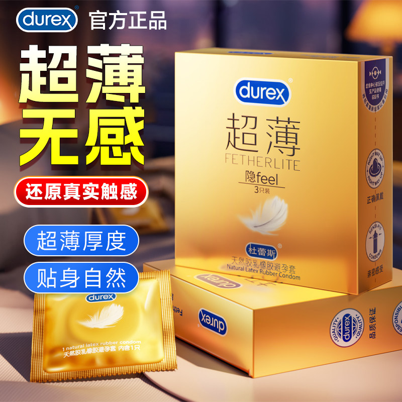 超薄款杜蕾斯避孕套超薄尊享安全套情趣男用成人用品乳胶套byt
