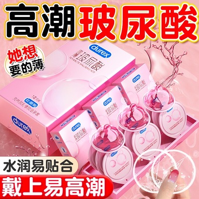 杜蕾斯玻尿酸玻尿酸超薄水润官方旗舰店正品男女高潮情趣安全套tt