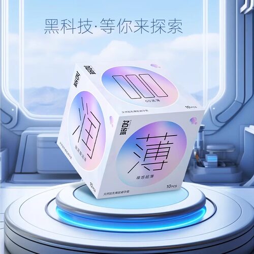 名流000超薄避孕套男用免洗零感女性水润玻尿酸安全套旗舰店正品