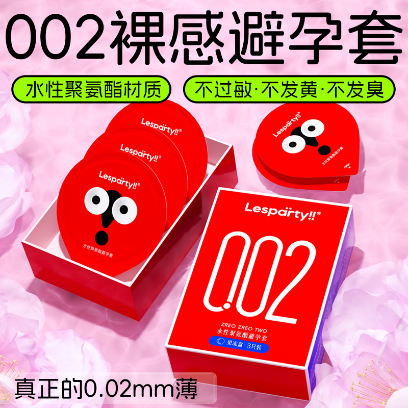 0.02mm超薄 柔韧贴合 持久润滑 不油免洗