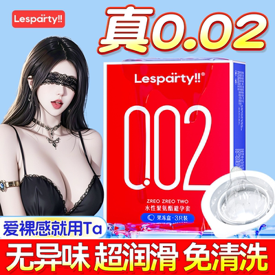 莱斯帕蒂高端0.02避孕套超薄安全套男用女水润持久情趣成人性用品