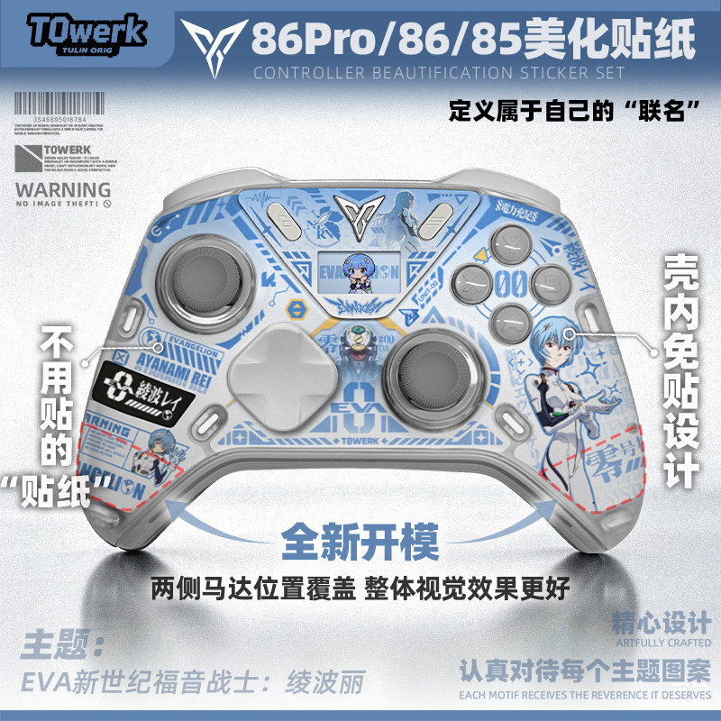 飞智八爪鱼6Pro/86/85通用手柄壳内免胶贴装饰贴纸不留胶痛机diy