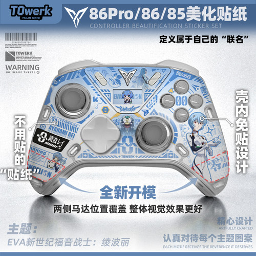 飞智八爪鱼6Pro/86/85通用手柄壳内免胶贴装饰贴纸不留胶痛机diy