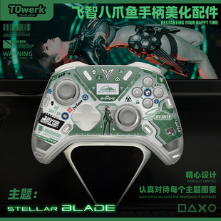 图案贴纸 美化配件壳内快装 飞智八爪鱼5 4剑星伊芙主题手柄改装