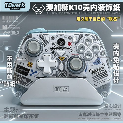 澳加狮K10专用壳内免胶装饰贴纸不留胶痛机diy赛博朋克/黑神话EVA