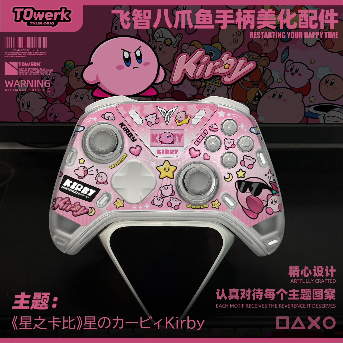 飞智八爪鱼5/4星之卡比主题手柄改装美化配件壳内快装图案贴纸