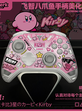 飞智八爪鱼5/4星之卡比主题手柄改装美化配件壳内快装图案贴纸