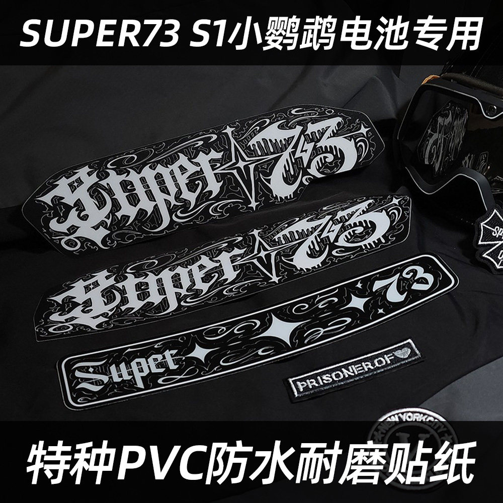 super73电池防水贴纸小鹦鹉S1/Y1专用潮流原创花体字图案改装配件