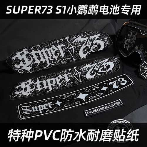 super73电池贴纸潮流原创图案3M