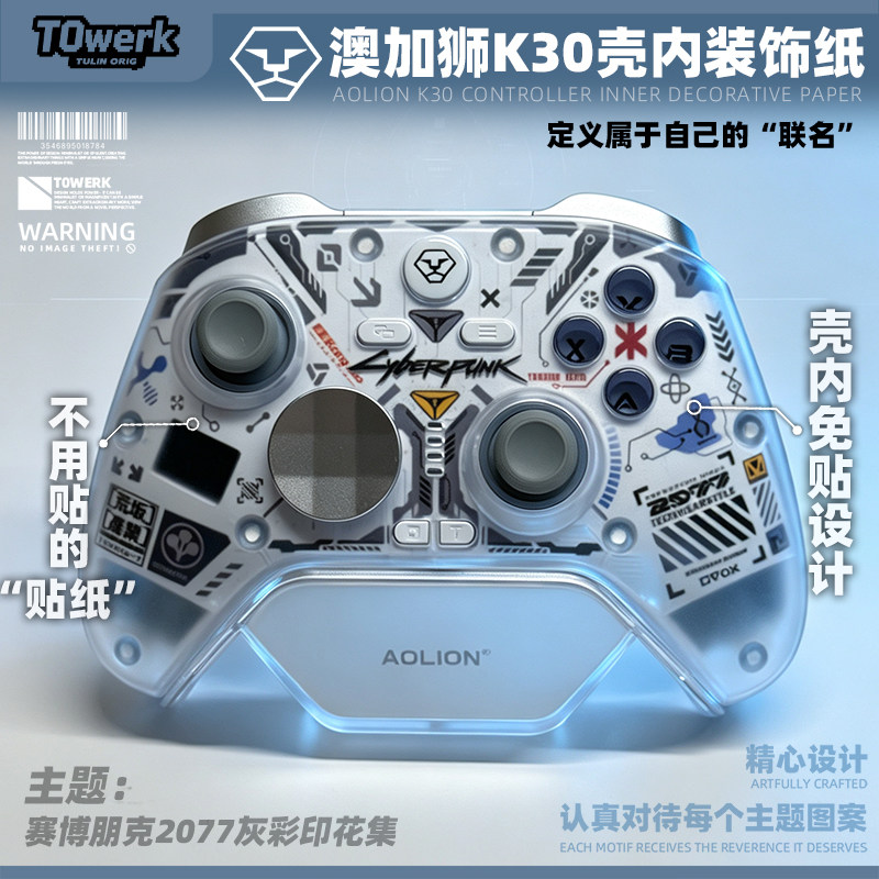 澳加狮K30专用壳内免胶装饰贴纸不留胶痛机diy赛博朋克/黑神话EVA