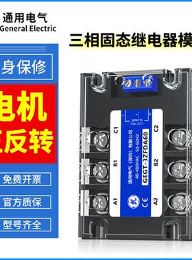三相40固态继电器220V电机正反转GEGT-3ZF模块380V直流控交流60A