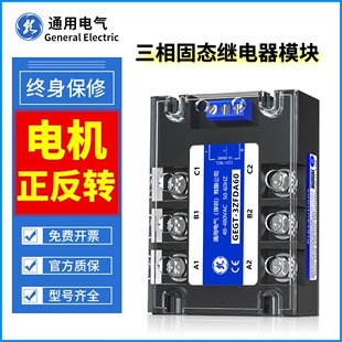 三相40固態(tài)繼電器220V電機(jī)正反轉(zhuǎn)GEGT 3ZF模塊380V直流控交流60A