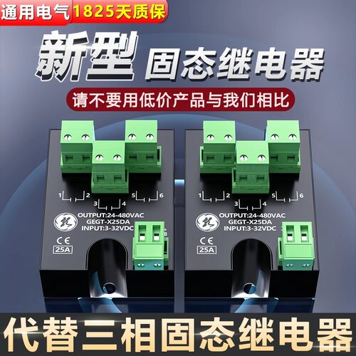 单相固态继电器正反转GEGT-X25DA