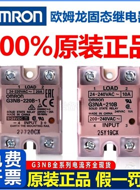 Omron欧姆龙 固态继电器G3NB-225B-1直流控交流210/G3NB-240B单相