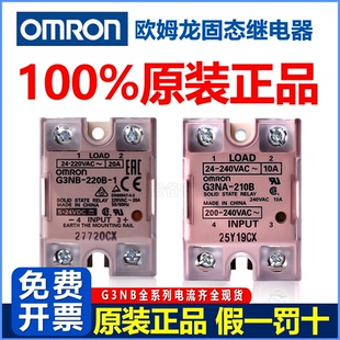 Omron欧姆龙 固态继电器G3NB-225B-1直流控交流210/G3NB-240B单相