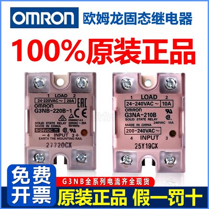Omron欧姆龙 固态继电器G3NB-225B-1直流控交流210/G3NB-240B单相