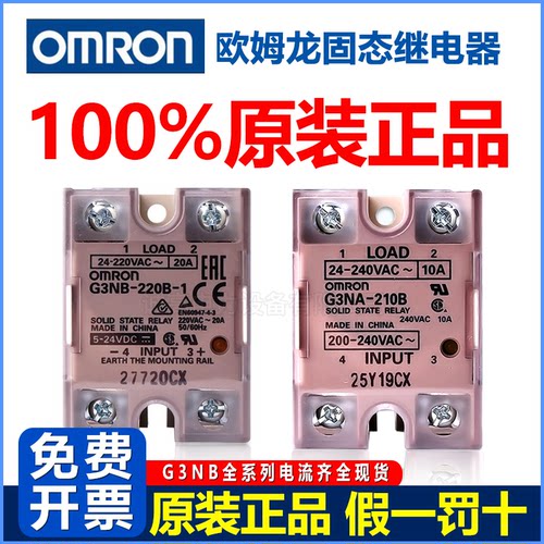 Omron欧姆龙固态继电器G3NBG3NA