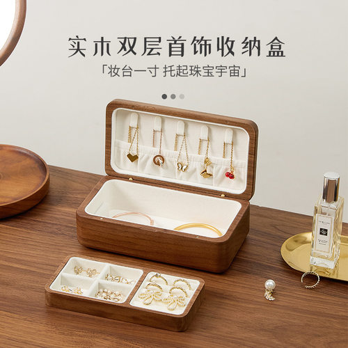 【Walnut Grove】黑胡桃木首饰收纳盒高档精致首饰实木双层大容量