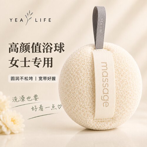 高端沐浴球悦见美好，悦见自己