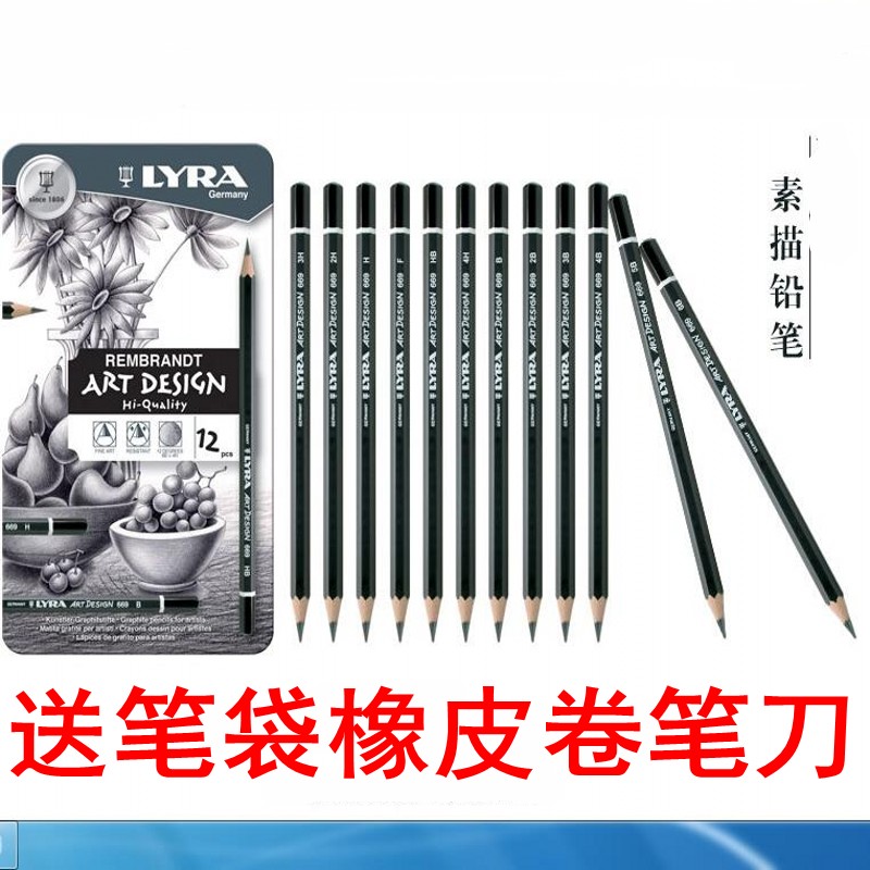 LYRA12支铁盒手绘图全套素描铅笔图片