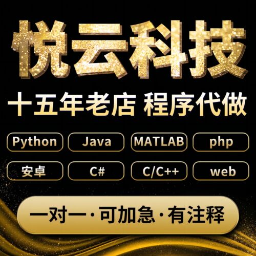 Java系统php网站python软件安卓app代码设计计算机程序定制开发