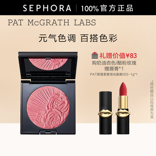 patmcgrathlabs腮红