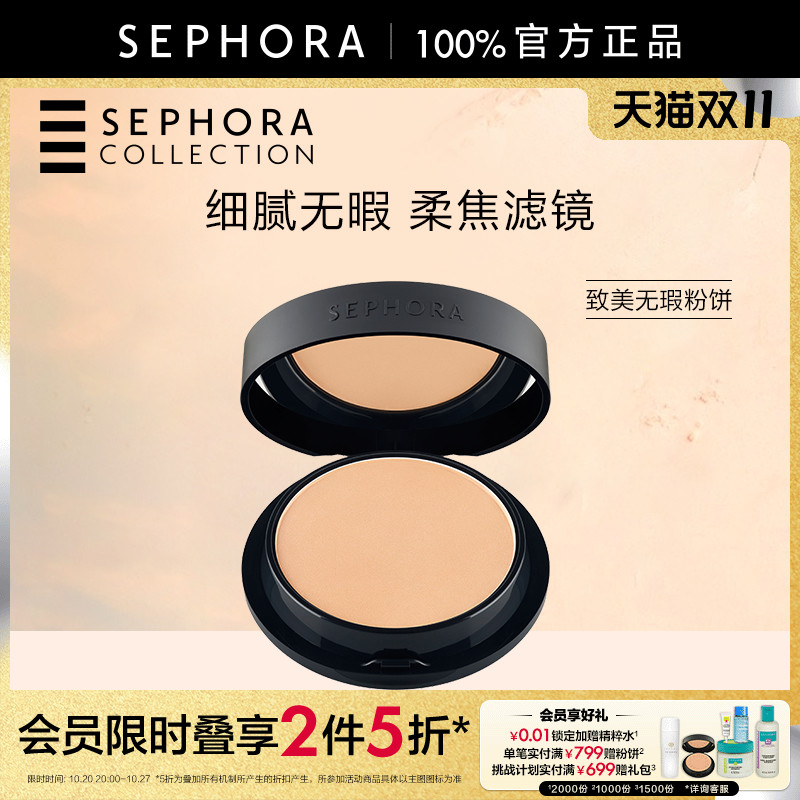 Sephora/丝芙兰致美无瑕粉饼