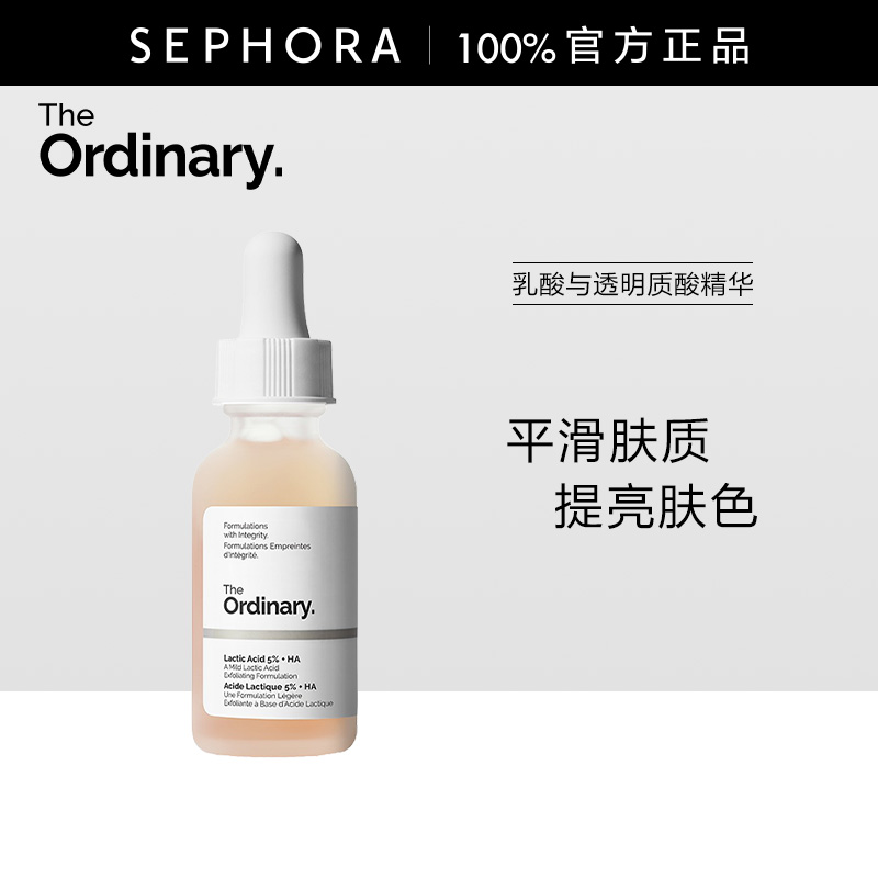 研度公式乳酸与透明质酸精华