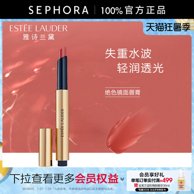 雅诗兰黛绝色镜面唇膏