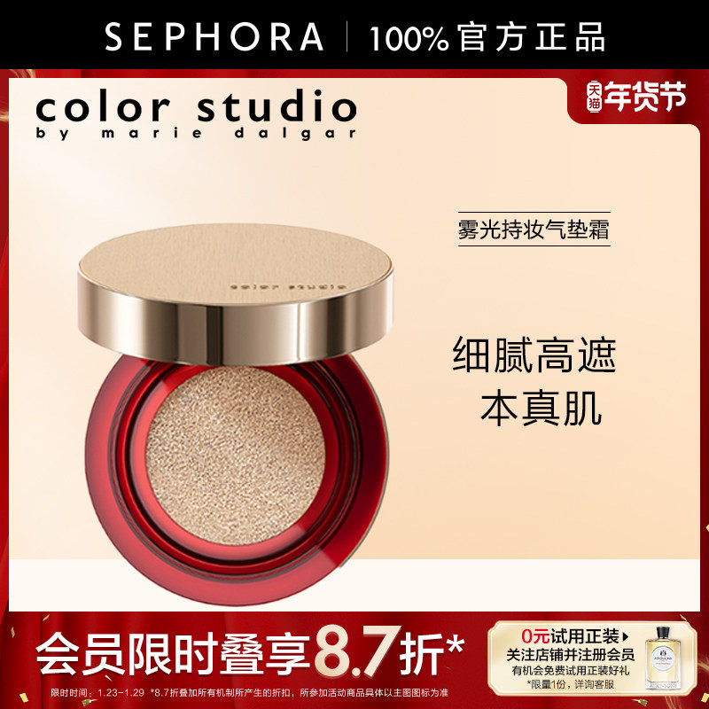 Color Studio/玛丽黛佳色彩工作室雾光持妆气垫霜细腻高遮,彩妆/香水/美妆工具,气垫,淘宝优惠券,粉丝福利购,淘宝优惠卷