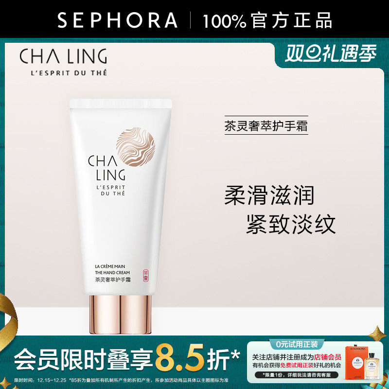 CHALING/茶灵奢萃护手霜