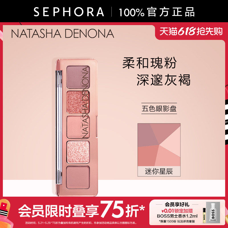Natasha/娜塔莎五色眼影盘 迷你星辰 迷你黑绸 迷你裸色大地色盘