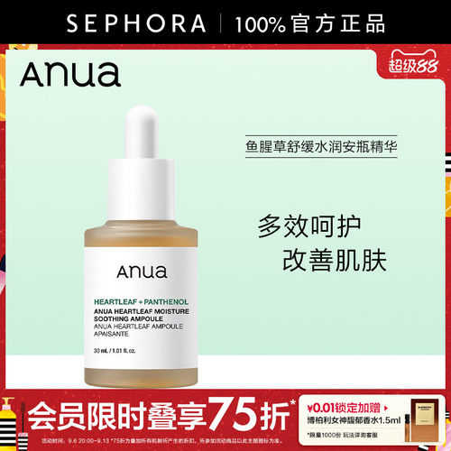 Anua鱼腥草舒缓水润安瓶精华