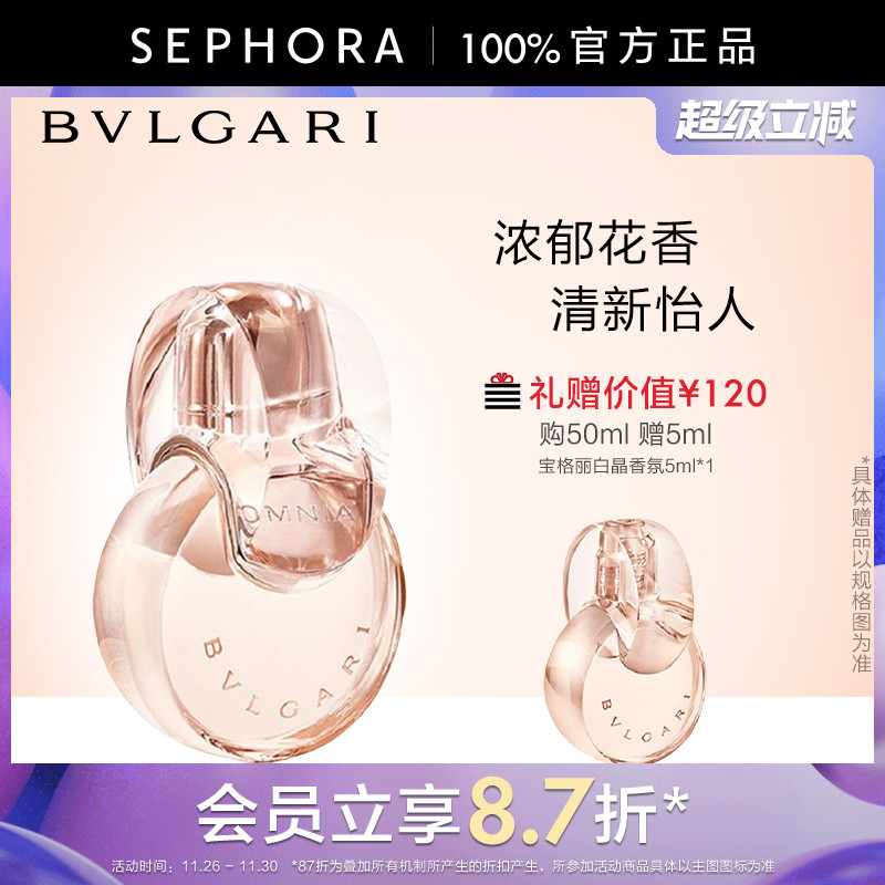Bvlgari/宝格丽白晶香氛