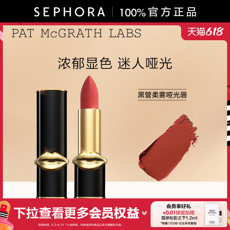 PAT MCGRATH LABS黑管柔雾哑光不拔干唇膏口红4g