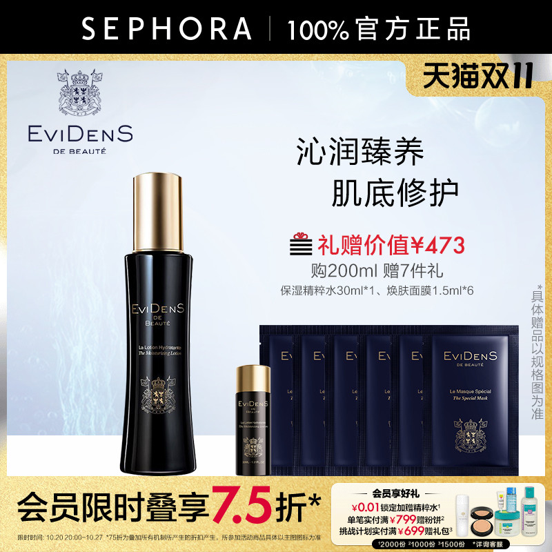 伊菲丹保湿精粹水200ml