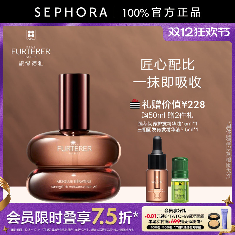 馥绿德雅臻萃韧养护发精华油