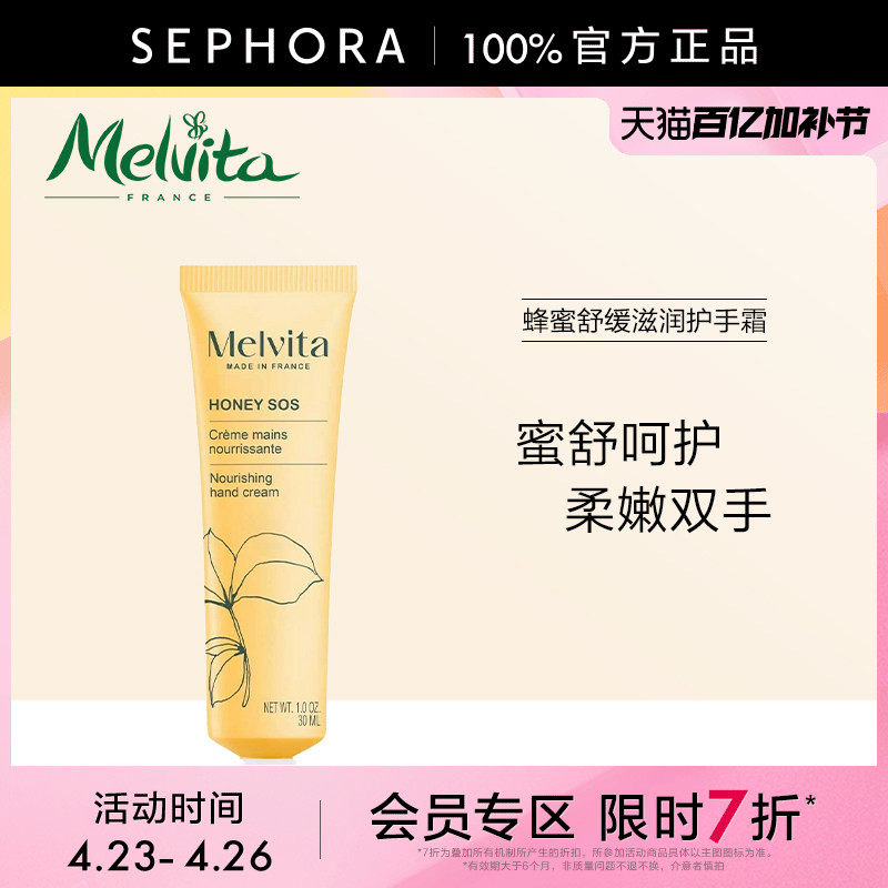 【立享7折OP】Melvita/蜜葳特蜂蜜舒缓滋润护手霜柔嫩双手滋润