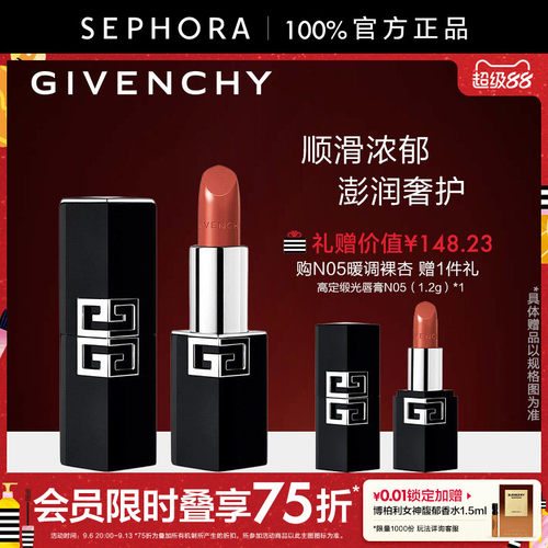 Givenchy/纪梵希高定缎光唇膏