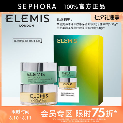 艾丽美海洋臻萃胶原保湿卸妆膏