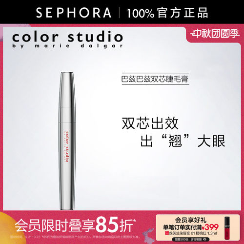 巴兹双芯睫毛膏玛丽黛佳