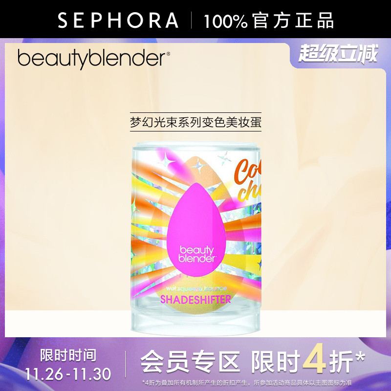 beautyBlender梦幻光束美妆蛋