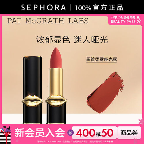PATMCGRATHLABS黑管柔雾哑光