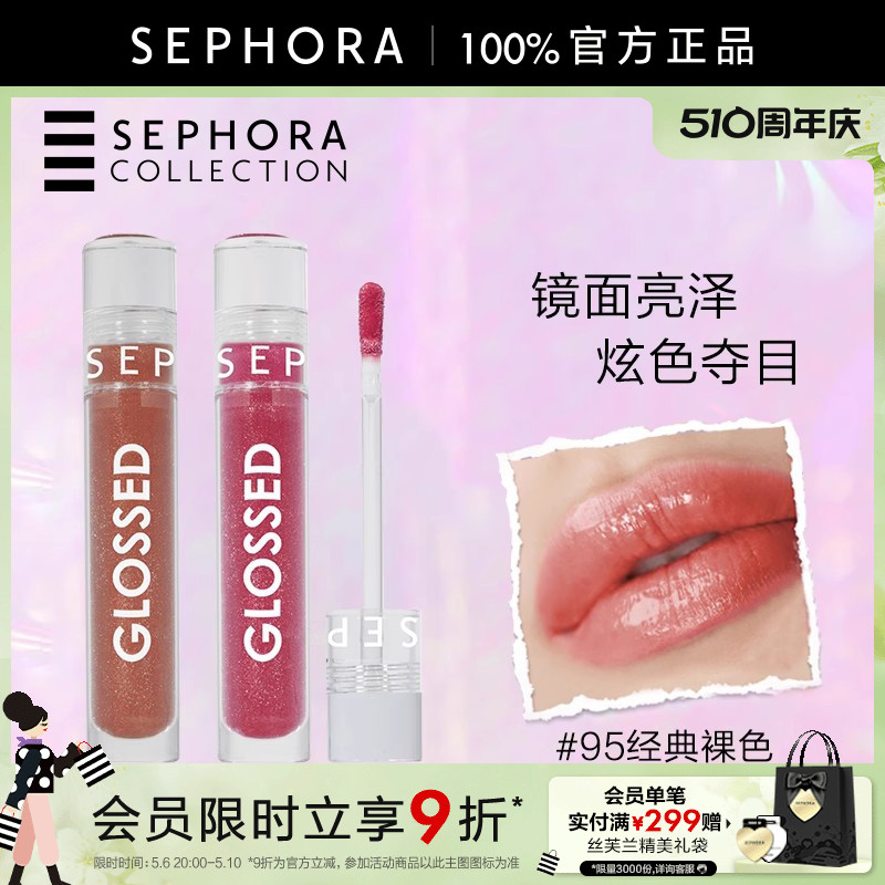 Sephora/丝芙兰晶润焕亮唇彩唇膏95经典裸色01晶莹透亮轻透水晶冻-封面