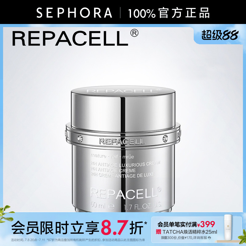 repacell/瑞铂希焕颜面霜